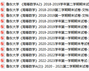 鲁东大学期末考试试卷真题（办理会员后可获取）-三号教学楼网站~创造一个奇迹