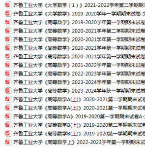 齐鲁工业大学期末考试试卷真题（办理会员后可获取）-三号教学楼网站~创造一个奇迹