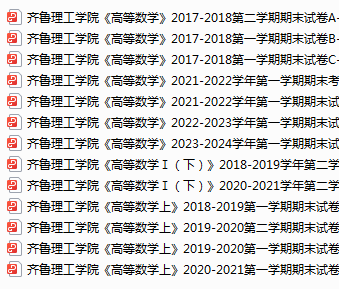 齐鲁理工学院期末考试试卷真题（办理会员后可获取）-三号教学楼网站~创造一个奇迹