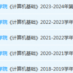 安徽三联学院计算机 基础期末考试试卷真题-三号教学楼网站~创造一个奇迹