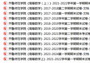 齐鲁师范学院期末考试试卷真题（办理会员后可获取）-三号教学楼网站~创造一个奇迹