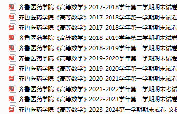 齐鲁医药学院期末考试试卷真题（办理会员后可获取）-三号教学楼网站~创造一个奇迹