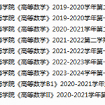 青岛滨海学院期末考试试卷真题（办理会员后可获取）-三号教学楼网站~创造一个奇迹