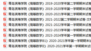 青岛滨海学院期末考试试卷真题（办理会员后可获取）-三号教学楼网站~创造一个奇迹