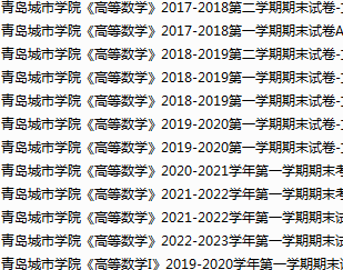 青岛城市学院期末考试试卷真题（办理会员后可获取）-三号教学楼网站~创造一个奇迹