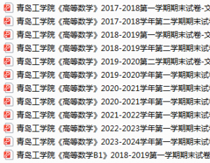 青岛工学院期末考试试卷真题（办理会员后可获取）-三号教学楼网站~创造一个奇迹