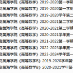 青岛黄海学院期末考试试卷真题（办理会员后可获取）-三号教学楼网站~创造一个奇迹