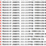 青岛科技大学期末考试试卷真题（办理会员后可获取）-三号教学楼网站~创造一个奇迹