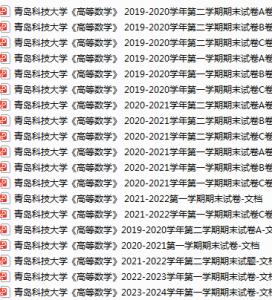 青岛科技大学期末考试试卷真题（办理会员后可获取）-三号教学楼网站~创造一个奇迹