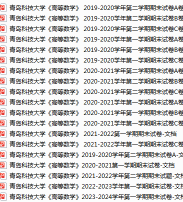 青岛科技大学期末考试试卷真题（办理会员后可获取）-三号教学楼网站~创造一个奇迹