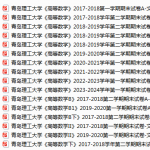 青岛理工大学期末考试试卷真题（办理会员后可获取）-三号教学楼网站~创造一个奇迹