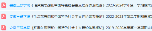 安徽三联学院期末考试试卷真题-三号教学楼网站~创造一个奇迹