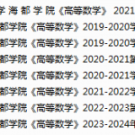 青岛农业大学海都学院期末考试试卷真题（办理会员后可获取）-三号教学楼网站~创造一个奇迹