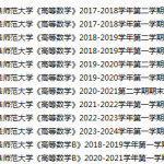 曲阜师范大学期末考试试卷真题（办理会员后可获取）-三号教学楼网站~创造一个奇迹