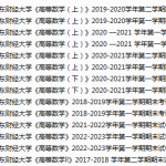 山东财经大学期末考试试卷真题（办理会员后可获取）-三号教学楼网站~创造一个奇迹