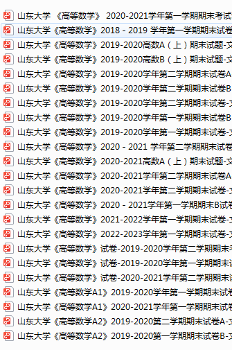 山东大学期末考试试卷真题（办理会员后可获取）-三号教学楼网站~创造一个奇迹