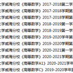 山东大学威海分校期末考试试卷真题（办理会员后可获取）-三号教学楼网站~创造一个奇迹