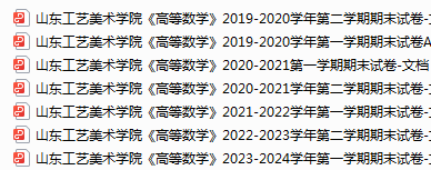 山东工艺美术学院期末考试试卷真题（办理会员后可获取）-三号教学楼网站~创造一个奇迹
