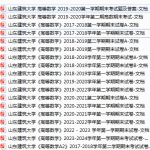 山东建筑大学期末考试试卷真题（办理会员后可获取）-三号教学楼网站~创造一个奇迹