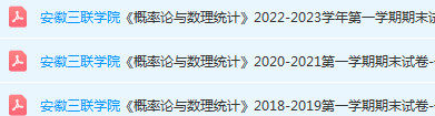 安徽三联学院概率 论期末考试试卷真题-三号教学楼网站~创造一个奇迹