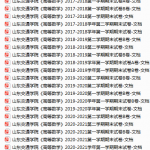 山东交通学院期末考试试卷真题（办理会员后可获取）-三号教学楼网站~创造一个奇迹