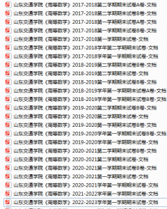 山东交通学院期末考试试卷真题（办理会员后可获取）-三号教学楼网站~创造一个奇迹