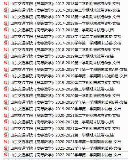 山东交通学院期末考试试卷真题（办理会员后可获取）-三号教学楼网站~创造一个奇迹