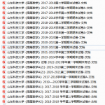 山东科技大学期末考试试卷真题（办理会员后可获取）-三号教学楼网站~创造一个奇迹