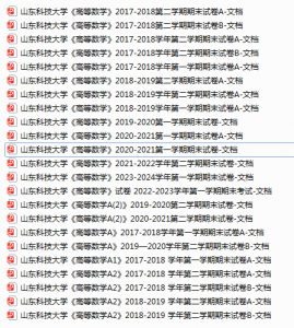 山东科技大学期末考试试卷真题（办理会员后可获取）-三号教学楼网站~创造一个奇迹
