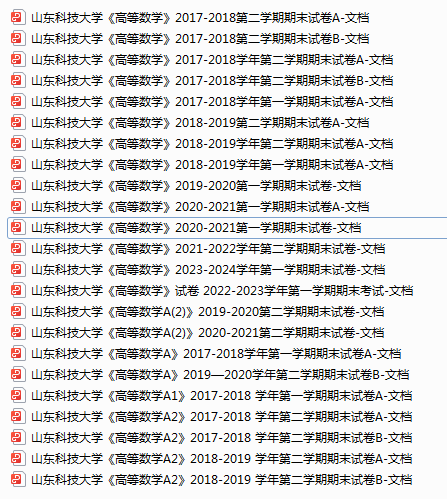 山东科技大学期末考试试卷真题（办理会员后可获取）-三号教学楼网站~创造一个奇迹