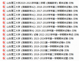山东理工大学期末考试试卷真题（办理会员后可获取）-三号教学楼网站~创造一个奇迹