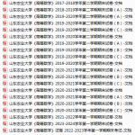 山东农业大学期末考试试卷真题（办理会员后可获取）-三号教学楼网站~创造一个奇迹