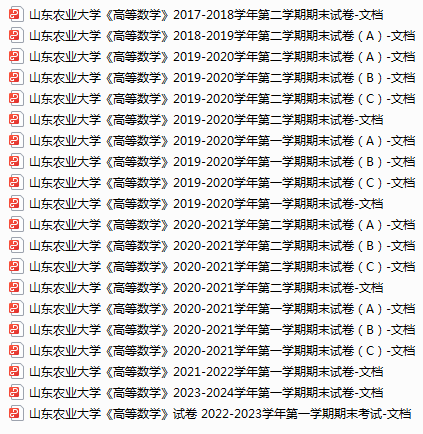 山东农业大学期末考试试卷真题（办理会员后可获取）-三号教学楼网站~创造一个奇迹