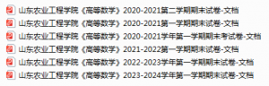 山东农业工程学院期末考试试卷真题（办理会员后可获取）-三号教学楼网站~创造一个奇迹