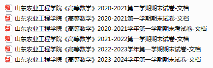 山东农业工程学院期末考试试卷真题（办理会员后可获取）-三号教学楼网站~创造一个奇迹