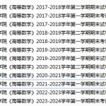 山东女子学院期末考试试卷真题（办理会员后可获取）-三号教学楼网站~创造一个奇迹