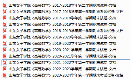 山东女子学院期末考试试卷真题（办理会员后可获取）-三号教学楼网站~创造一个奇迹