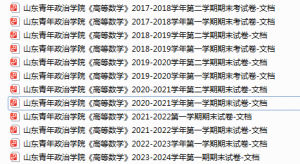 山东青年政治学院期末考试试卷真题（办理会员后可获取）-三号教学楼网站~创造一个奇迹