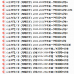 山东师范大学期末考试试卷真题（办理会员后可获取）-三号教学楼网站~创造一个奇迹