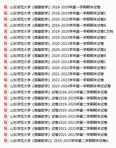 山东师范大学期末考试试卷真题（办理会员后可获取）-三号教学楼网站~创造一个奇迹