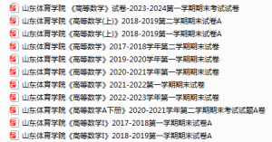山东体育学院期末考试试卷真题（办理会员后可获取）-三号教学楼网站~创造一个奇迹