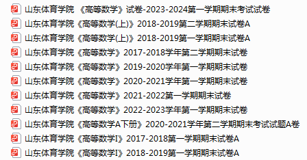 山东体育学院期末考试试卷真题（办理会员后可获取）-三号教学楼网站~创造一个奇迹