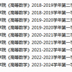 山东现代学院期末考试试卷真题（办理会员后可获取）-三号教学楼网站~创造一个奇迹