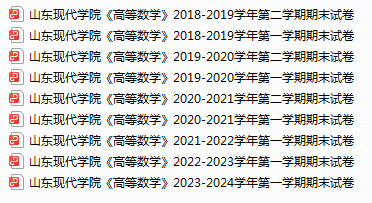 山东现代学院期末考试试卷真题（办理会员后可获取）-三号教学楼网站~创造一个奇迹