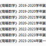 山东协和学院期末考试试卷真题（办理会员后可获取）-三号教学楼网站~创造一个奇迹