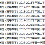 山东艺术学院期末考试试卷真题（办理会员后可获取）-三号教学楼网站~创造一个奇迹