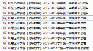 山东艺术学院期末考试试卷真题（办理会员后可获取）-三号教学楼网站~创造一个奇迹