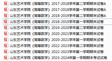 山东艺术学院期末考试试卷真题（办理会员后可获取）-三号教学楼网站~创造一个奇迹