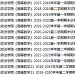 山东政法学院期末考试试卷真题（办理会员后可获取）-三号教学楼网站~创造一个奇迹