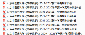 山东中医药大学期末考试试卷真题（办理会员后可获取）-三号教学楼网站~创造一个奇迹